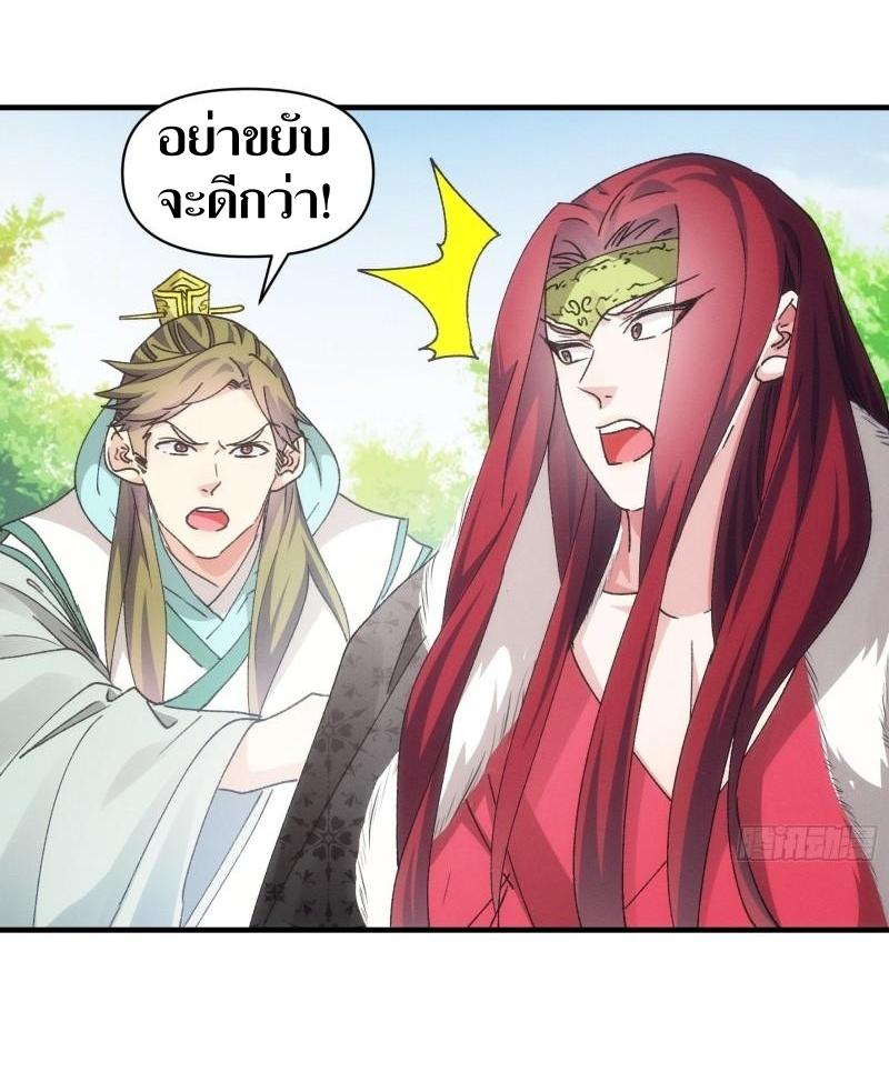 ข้าแค่ไม่เล่นไพ่ตามเกม ตอนที่ 83 หน้า 29