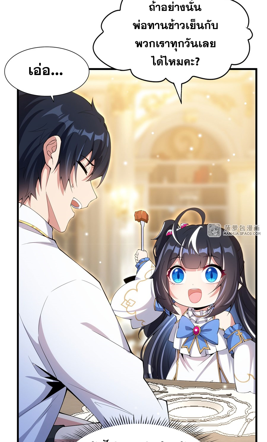 Shut Up, Evil Dragon! I don't want to raise a child with you anymore ตอนที่ 7 หน้า 9