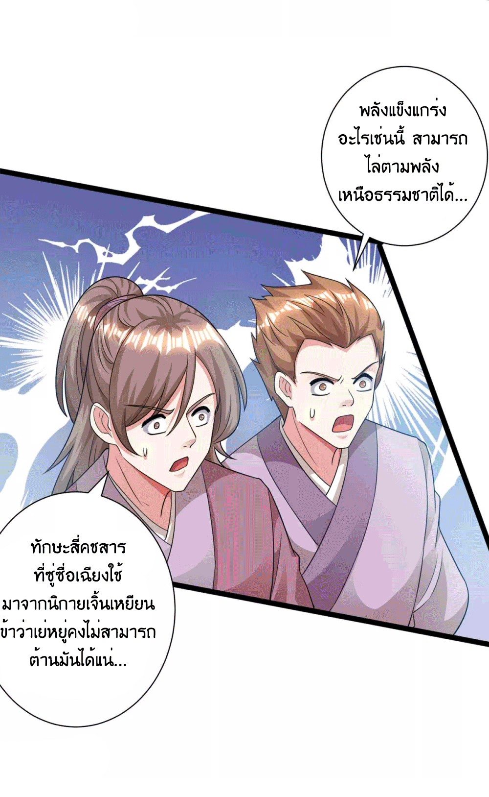 One Step Toward Freedom ตอนที่ 216 หน้า 5