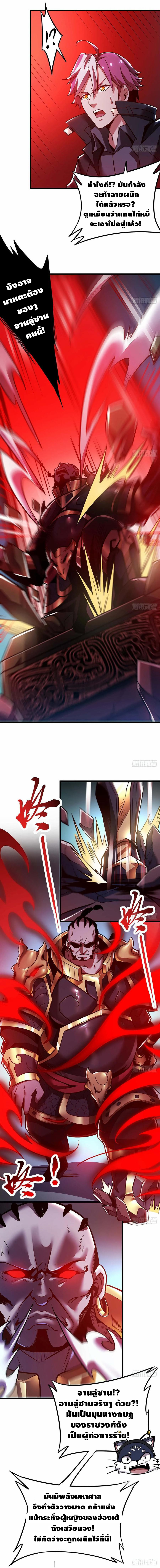 Undead King Beyond ตอนที่ 61 หน้า 6