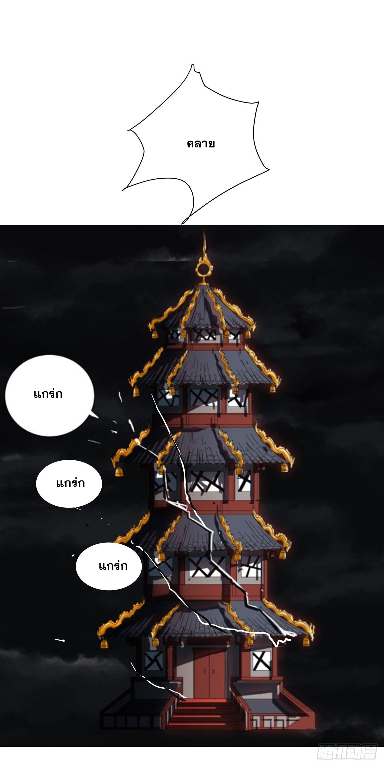 Cultivator vs Superhero (ทันจีน) ตอนที่ 83 หน้า 4