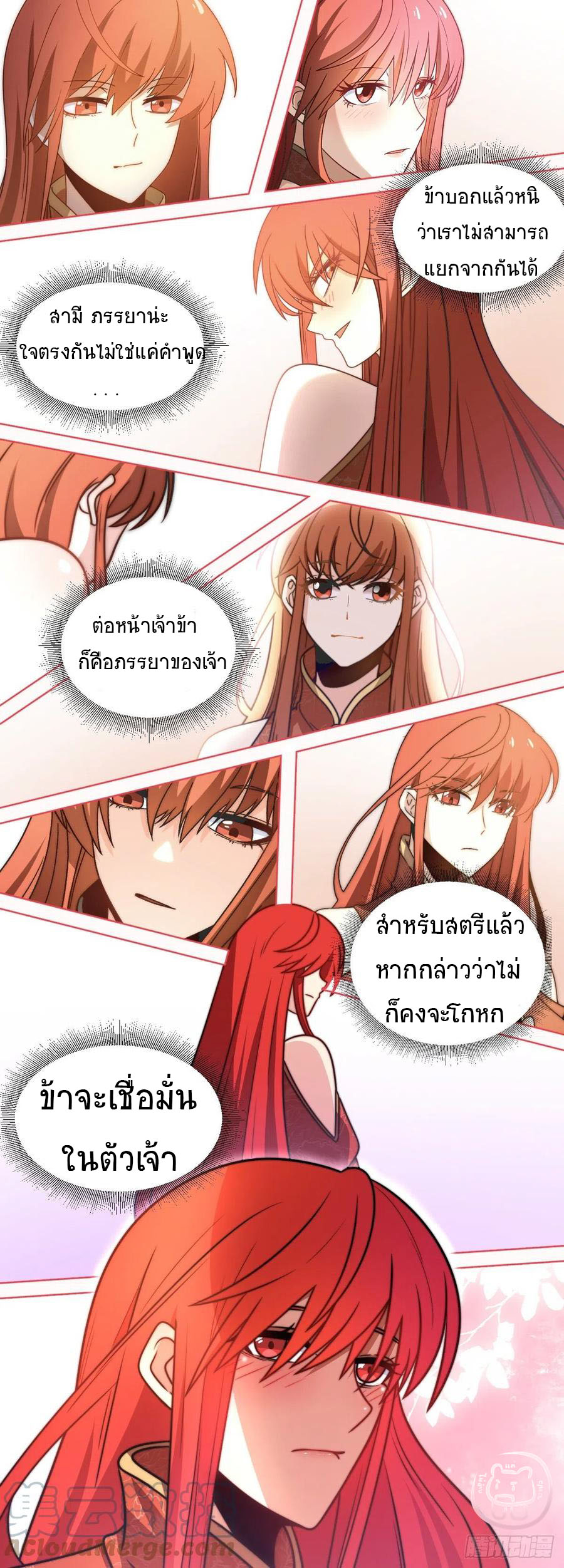 ข้าคือนักธุรกิจต่างโลก ตอนที่ 93 หน้า 7