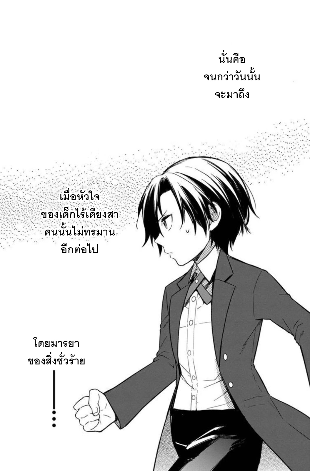 My Death Flags Show No Sign Of Ending ตอนที่ 3 หน้า 20