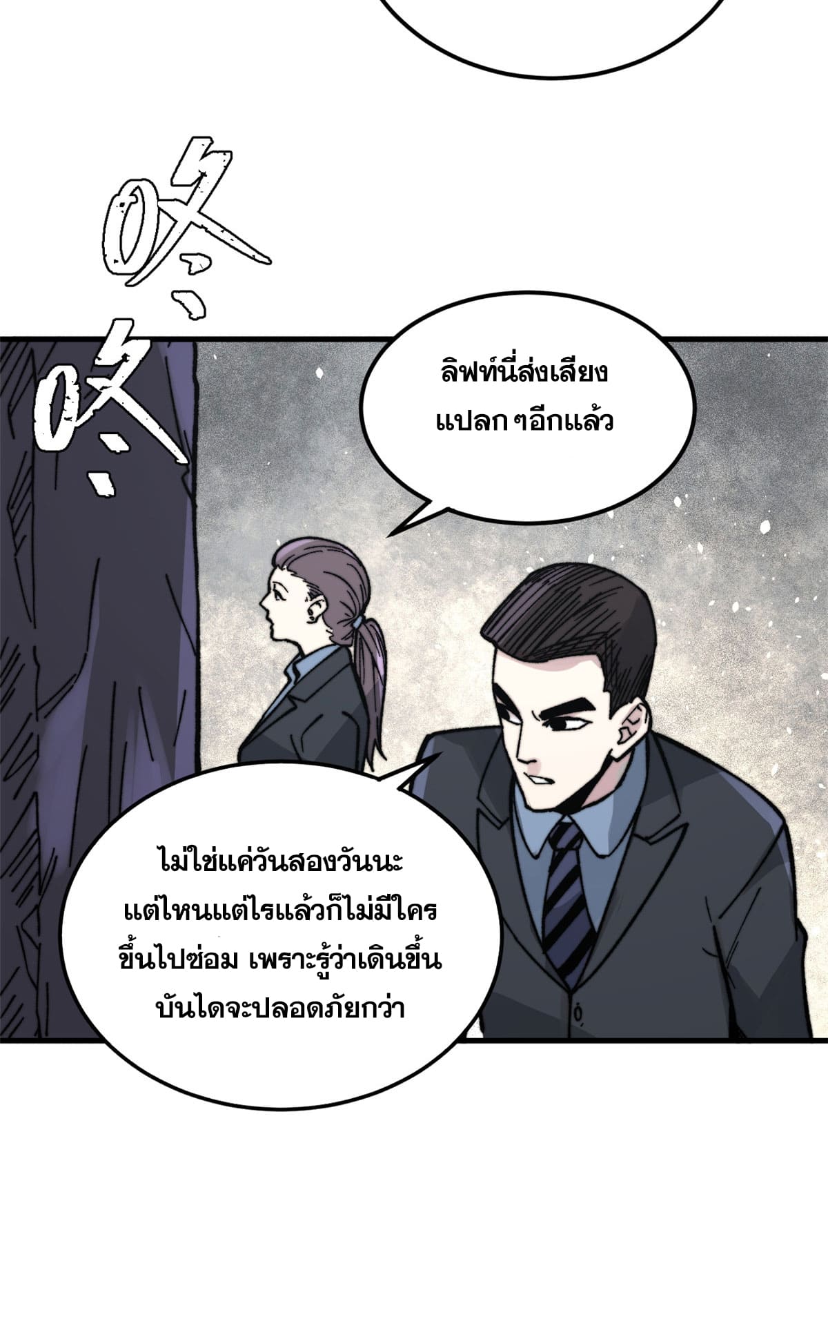 ผู้เล่นสุดโฉด ตอนที่ 6 หน้า 53