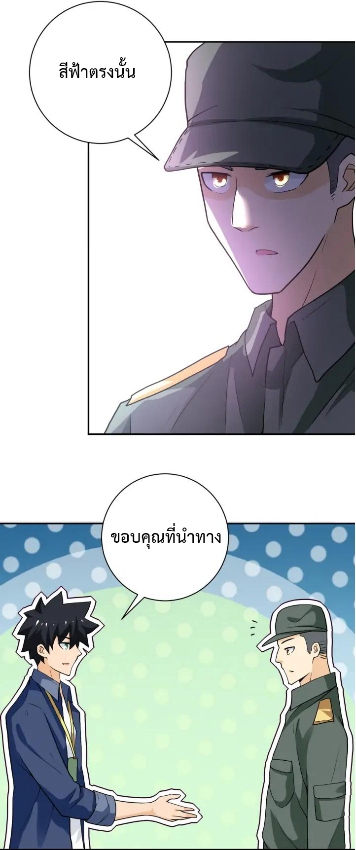 Apocalyptic Super System ตอนที่ 103 หน้า 31