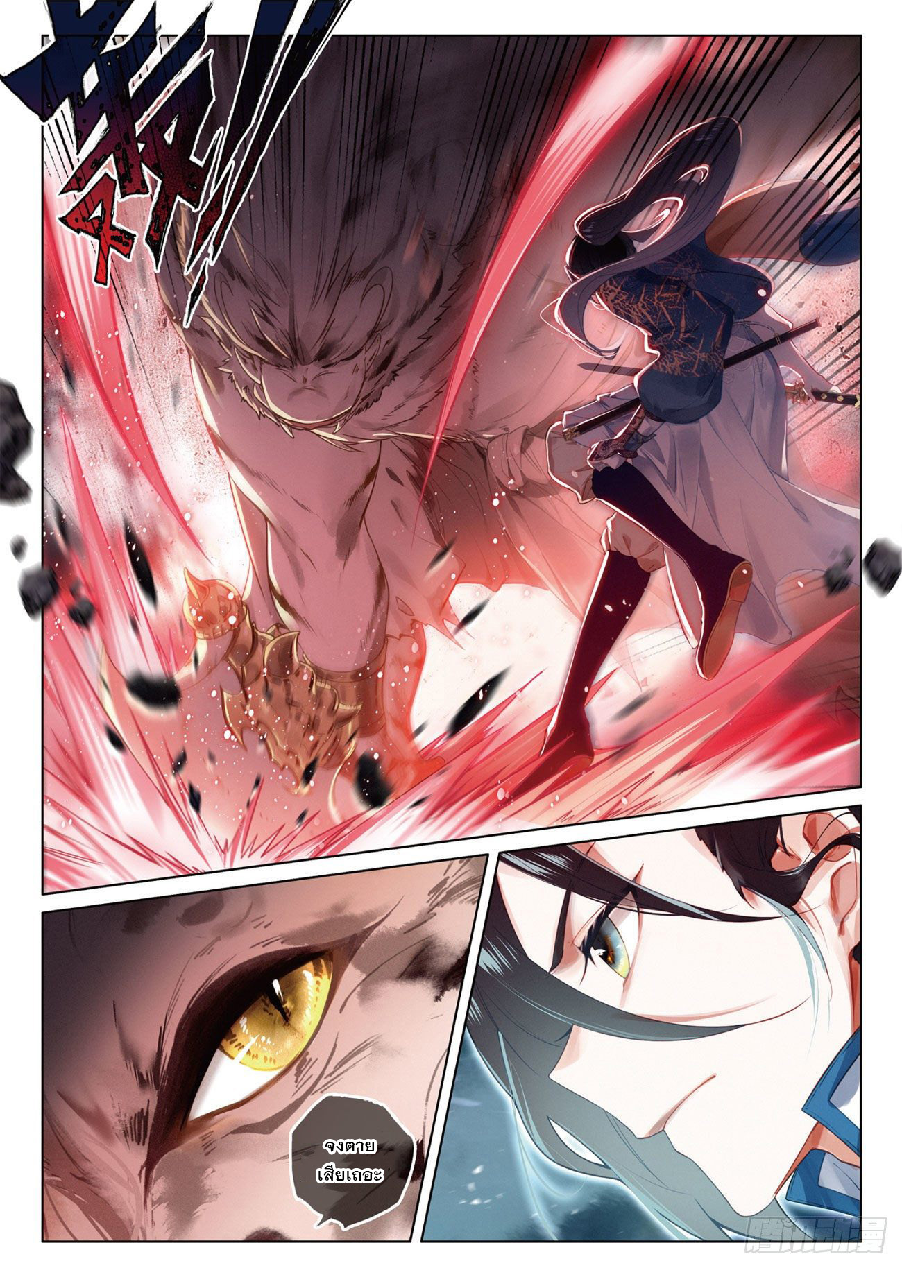 กระบี่เทพพิชิตฟ้า (ชนจีน) ตอนที่ 18 หน้า 9