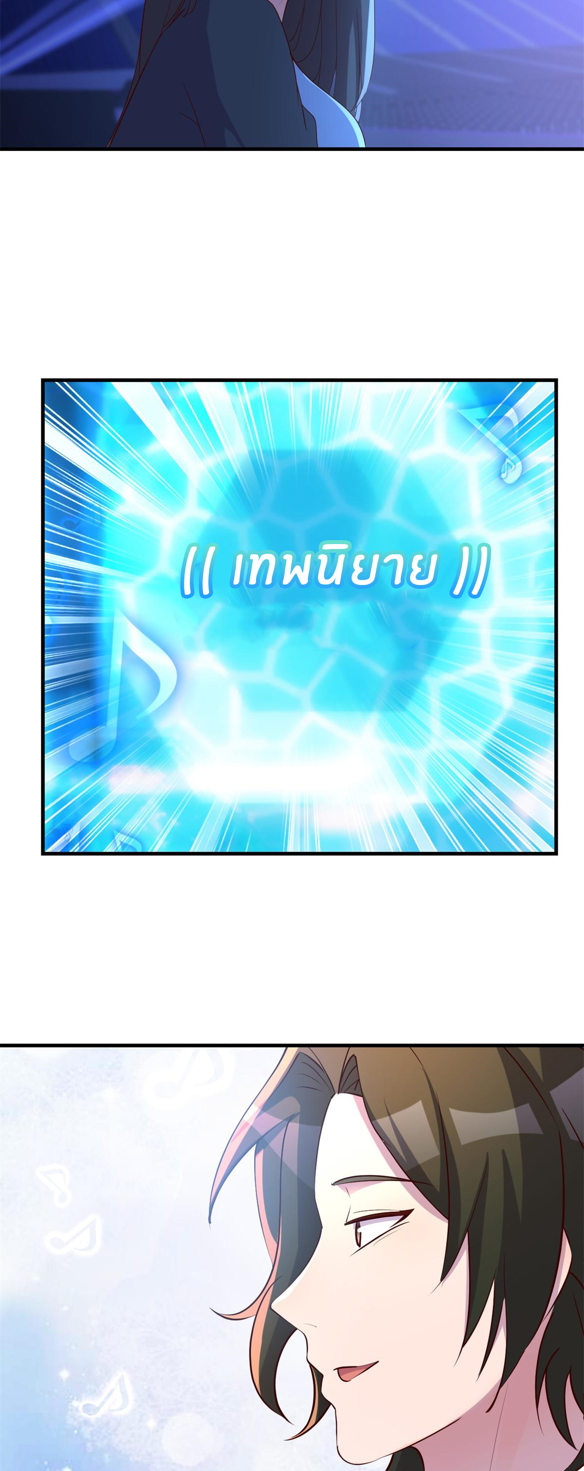 พี่สาวอยากเล่นคุณ ตอนที่ 118 หน้า 23