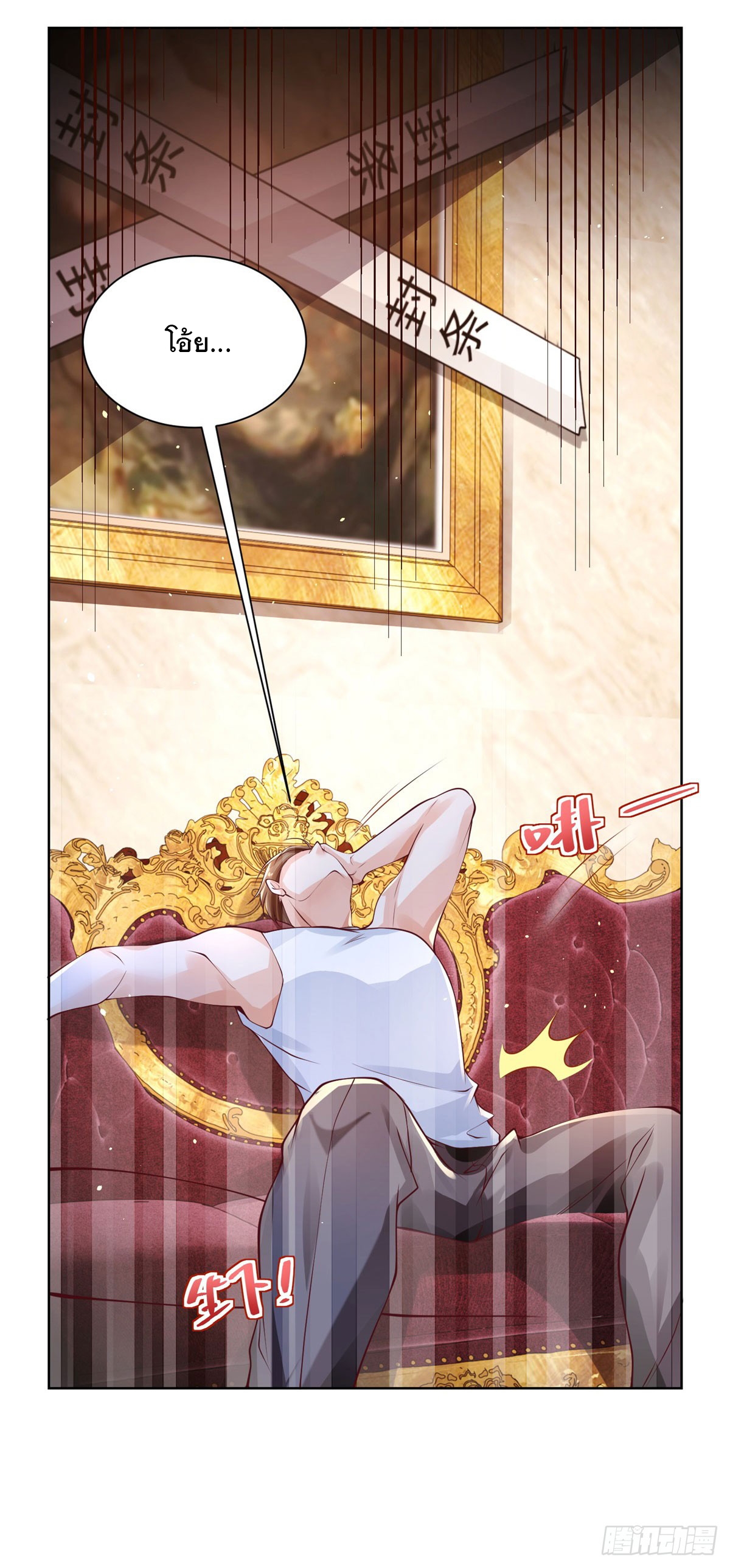 ฉันจะขึ้นไปบนจุดสูงสุดด้วยระบบสัญญาเทพธิดา ตอนที่ 1 หน้า 11