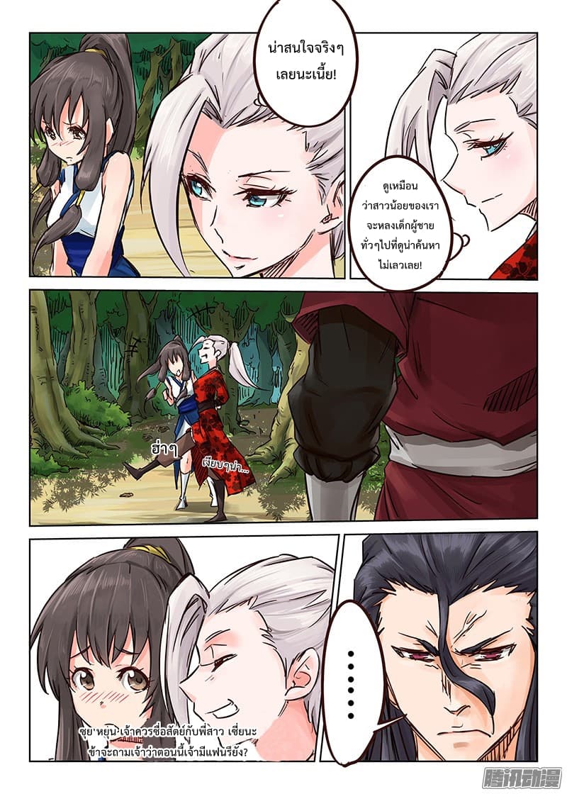 Star Martial God Techniquer ตอนที่ 18 หน้า 8