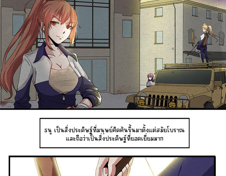 The Wolf Master in the Apocalypse ปรมาจารย์หมาป่า ในวันโลกาวินาศ ตอนที่ 1 หน้า 26