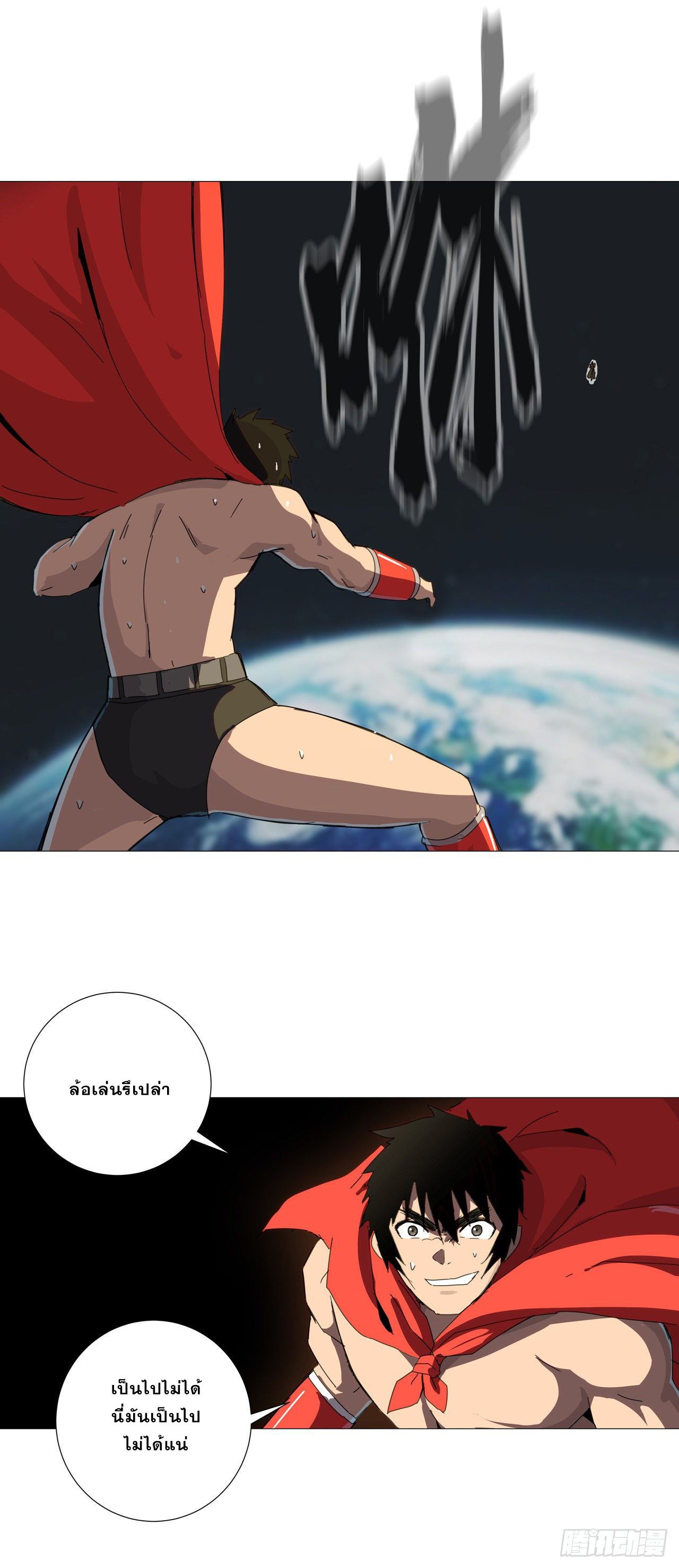 Cultivator vs Superhero (ทันจีน) ตอนที่ 77 หน้า 6