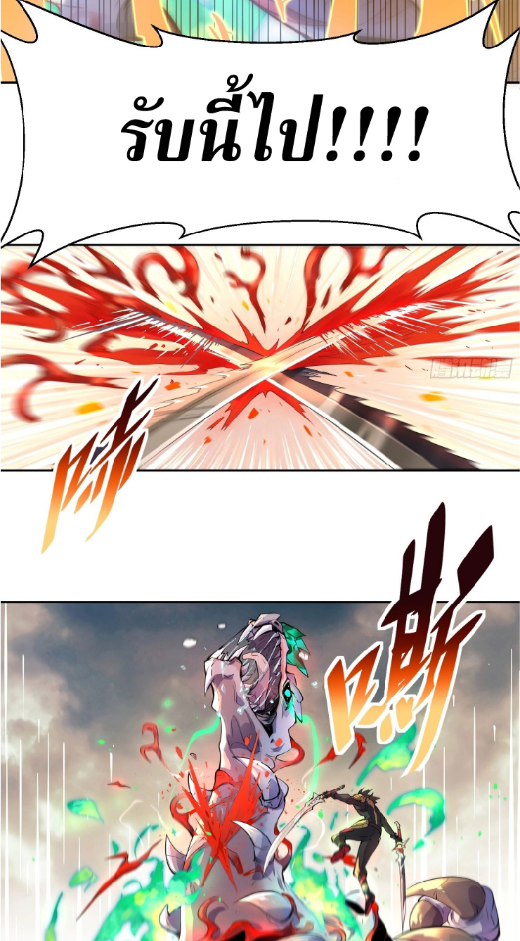 The People On Earth Are Too Ferocious ตอนที่ 145 หน้า 29