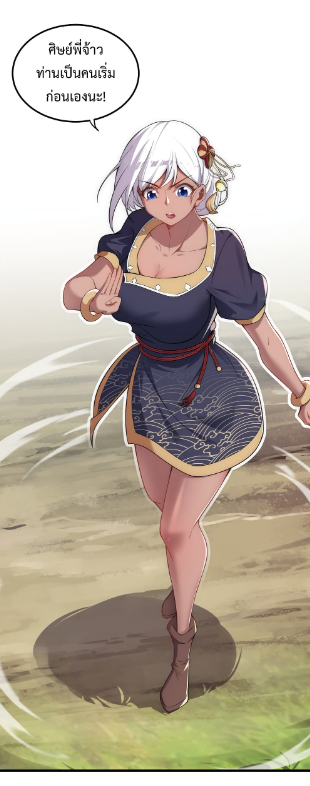 (ชนจีน) อาจารย์จอมวายร้ายกับลูกศิษย์ผู้อยู่ยงคงกระพัน ตอนที่ 5 หน้า 20