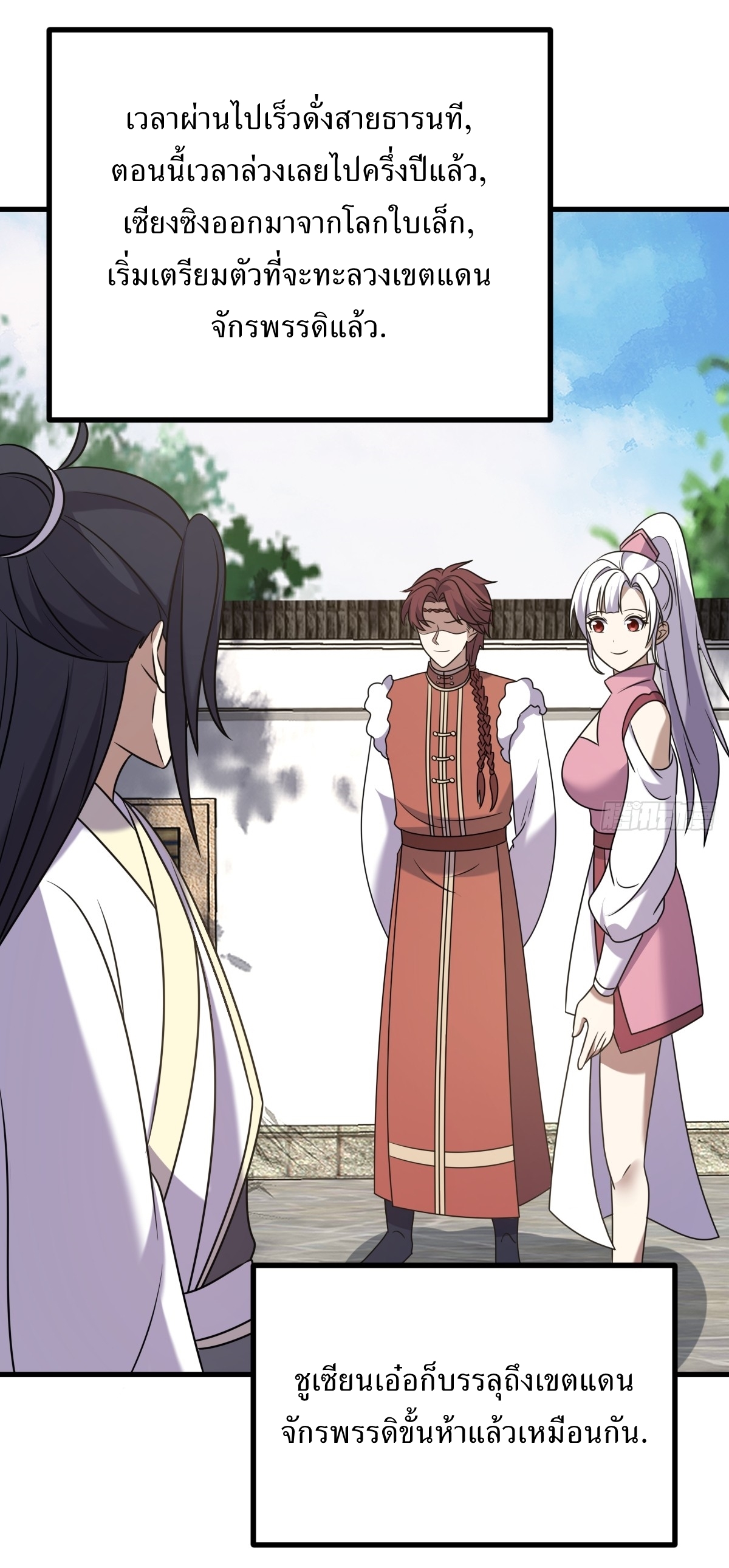 เก็บตัวร้อยปี จากนี้พี่ขอเทพ! INVINCIBLE AFTER A HUNDRED YEARS OF SECLUSION ตอนที่ 124 หน้า 27