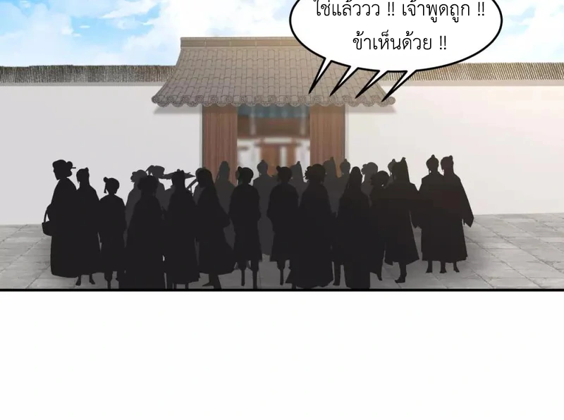 Chaos Alchemist (วิบัติการณ์เทพเซียนโอสถ) ตอนที่ 122 หน้า 33