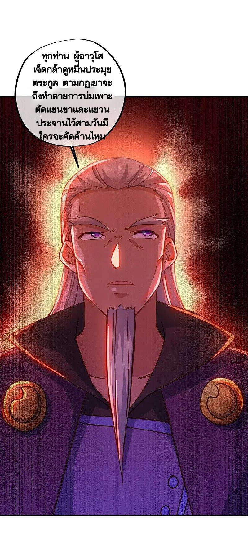 peerless battle spirit ตอนที่ 382 หน้า 36