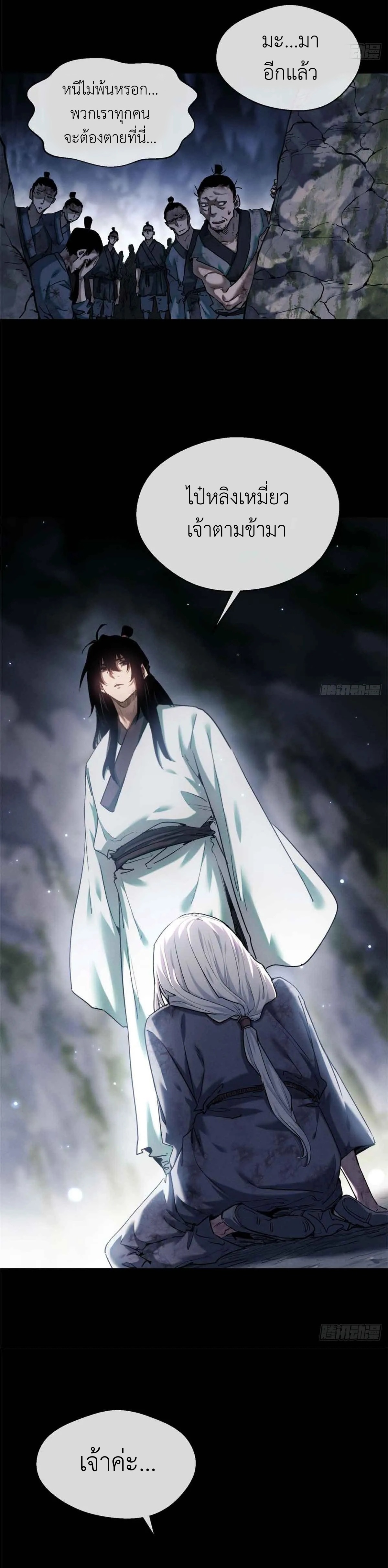 Dao of the Bizarre Immortal เซียนมรรคพิกล คนวิปลาส ตอนที่ 13 หน้า 10