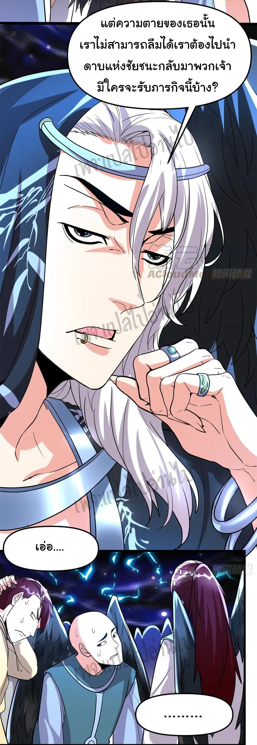 I might be a fake fairy ตอนที่ 97 หน้า 23