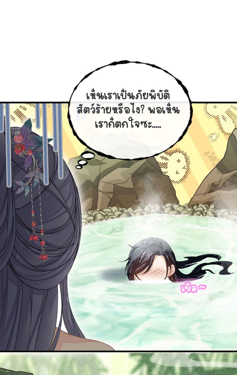 ระบบเปลี่ยนชะตายัยตัวร้าย ตอนที่ 17 หน้า 12