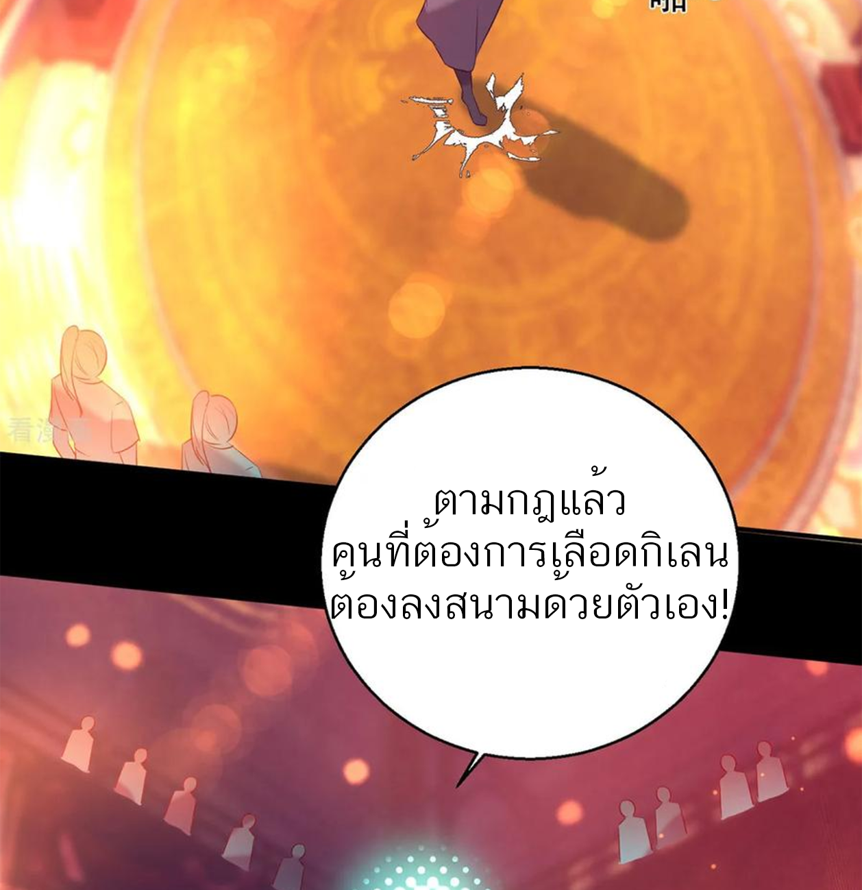 I Have Nine Female Disciples ตอนที่ 19 หน้า 15