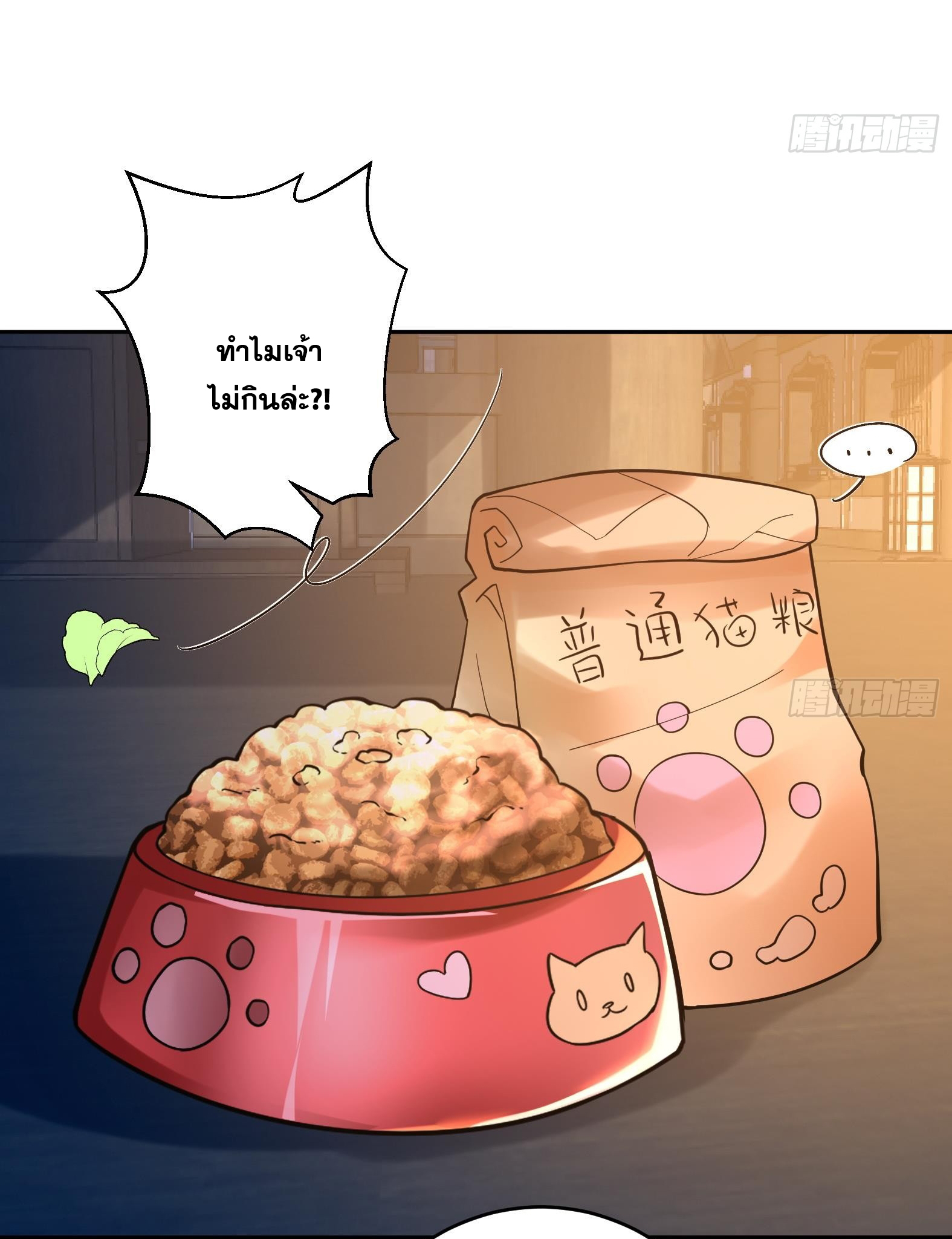 สัญญาระดับเทพ : เริ่มต้นที่แมวเหมียว ตอนที่ 4 หน้า 17