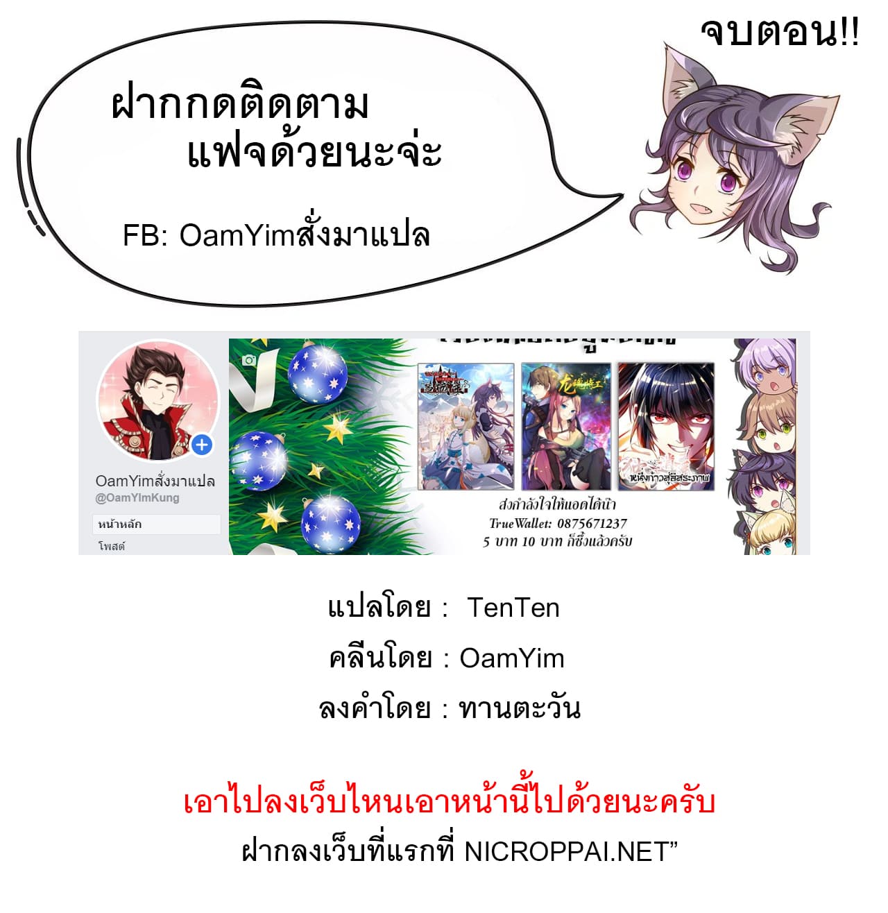 Special Agent Dragon Soul ตอนที่ 10 หน้า 14