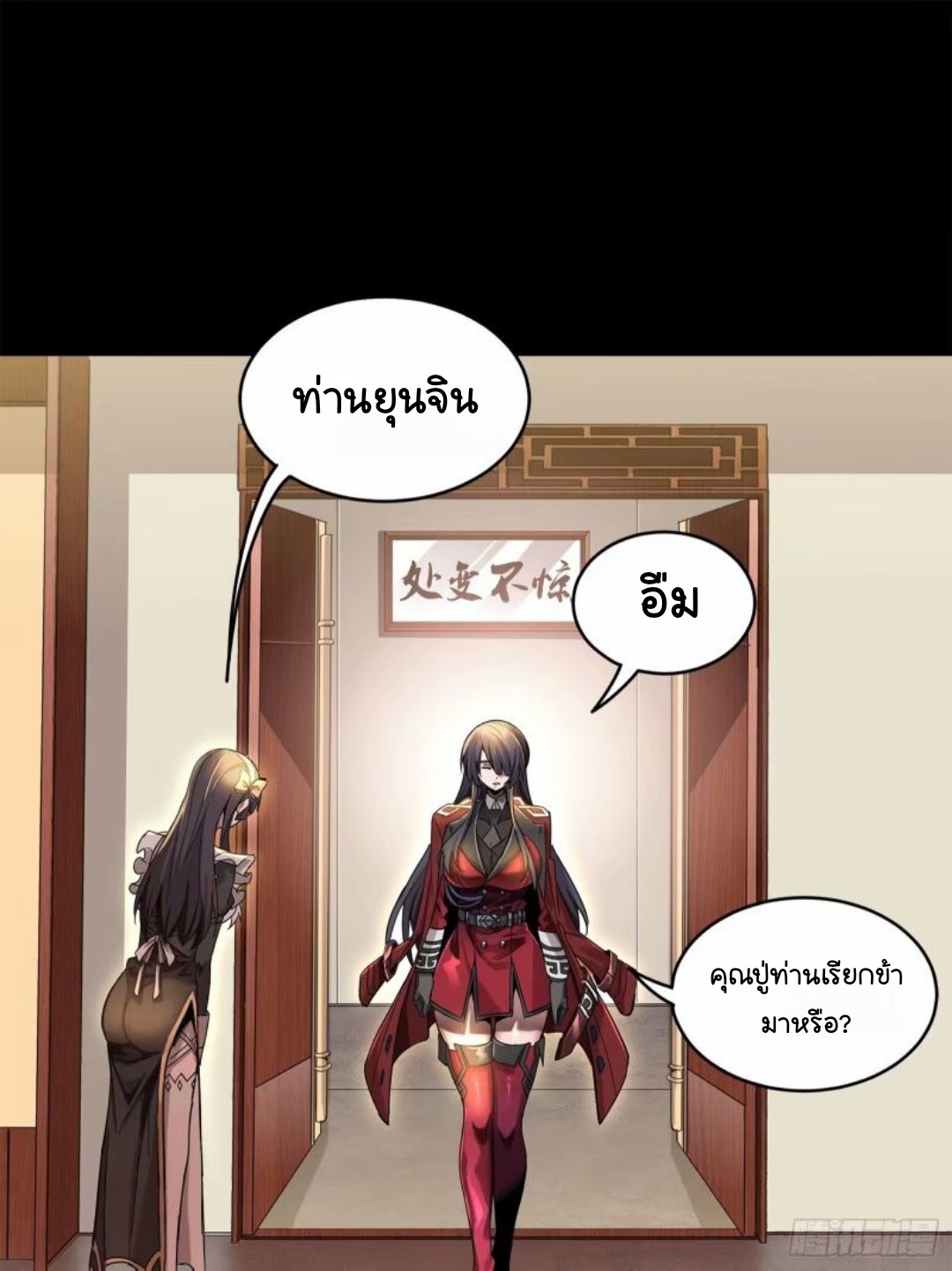 Legend of Star Genera ชนจีน ตอนที่ 111 หน้า 39