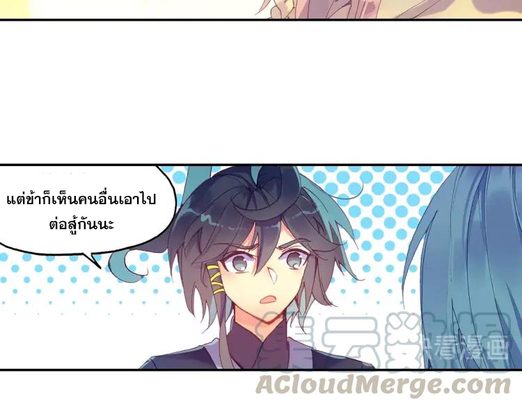 Heavenly jewel change ตอนที่ 17 หน้า 32