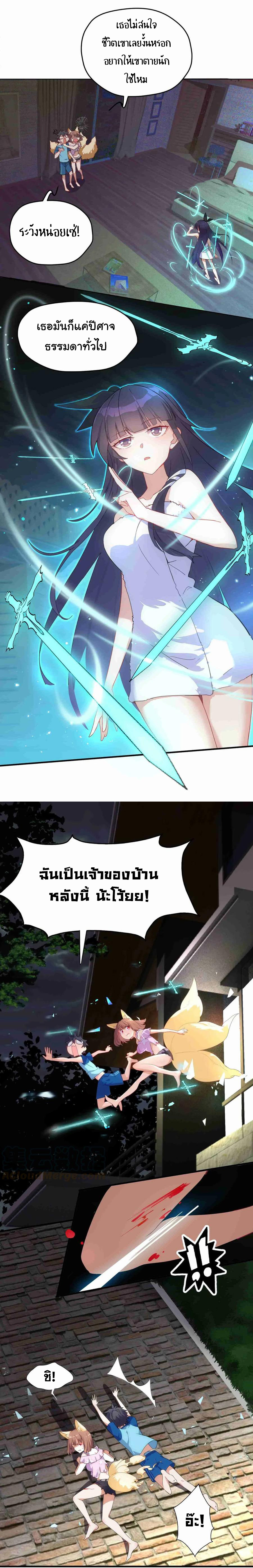 อยู่ๆก็มีสาวสวย มาอยู่ด้วยซะอย่างงั้น!! ตอนที่ 4 หน้า 2