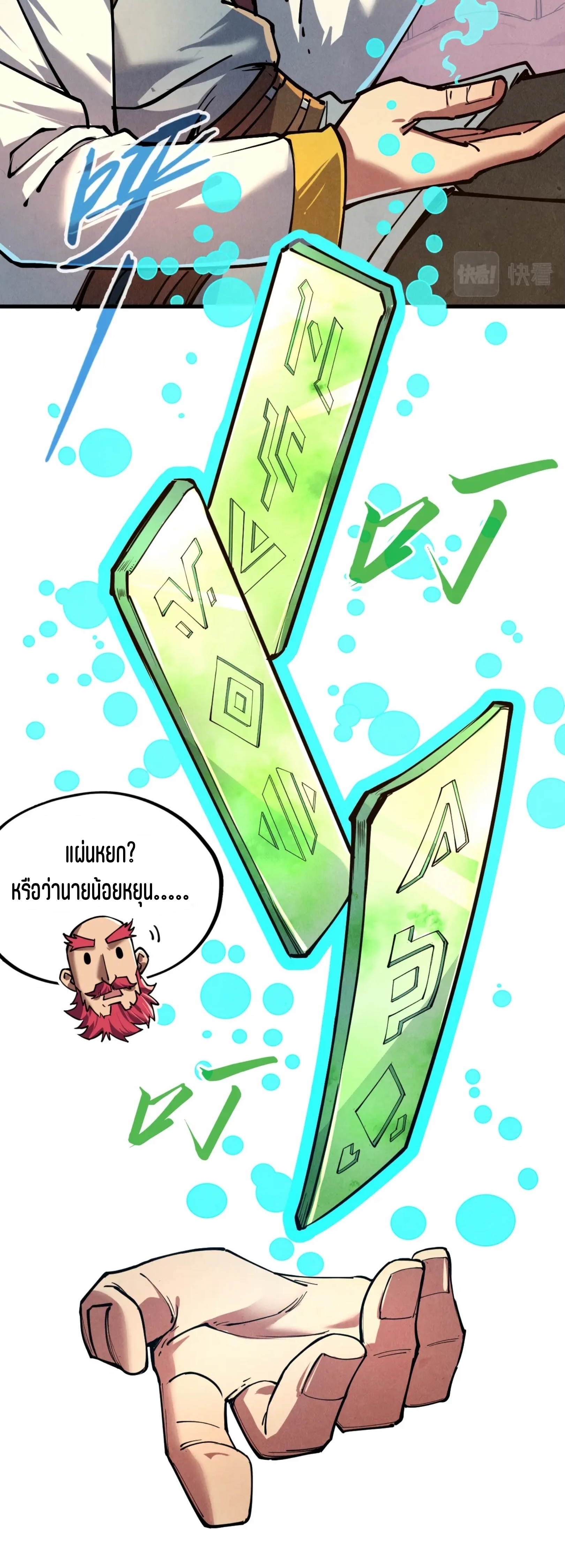 มหาเทพนิรันดร์กาล ตอนที่ 42 หน้า 3