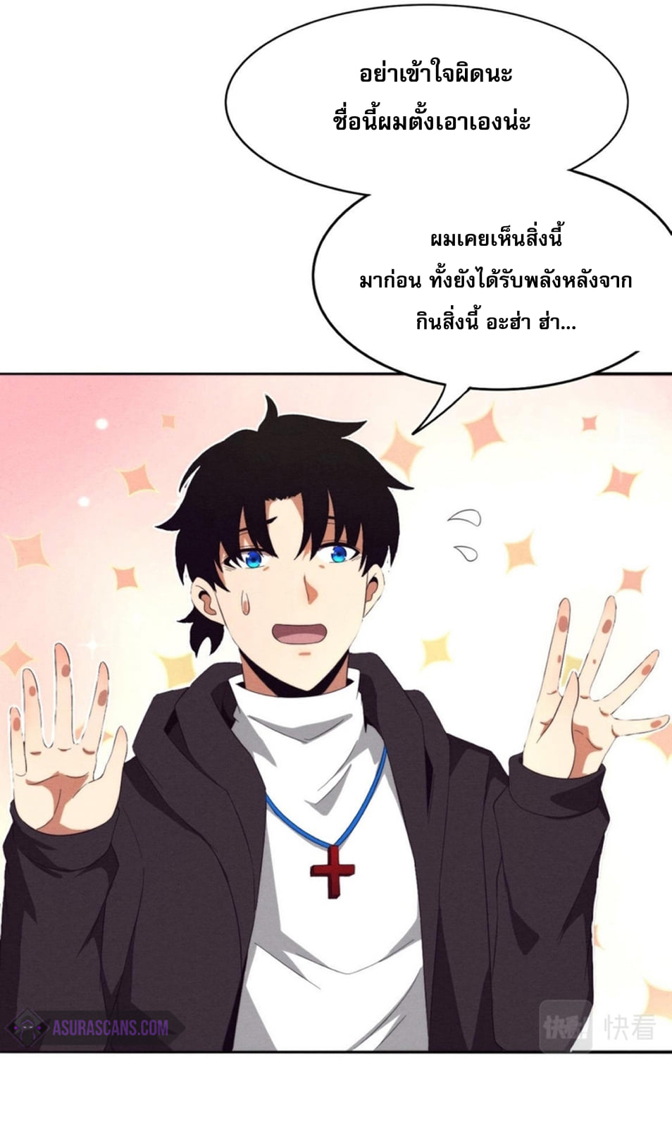 The Frenzy Of Evolution ตอนที่ 25 หน้า 36