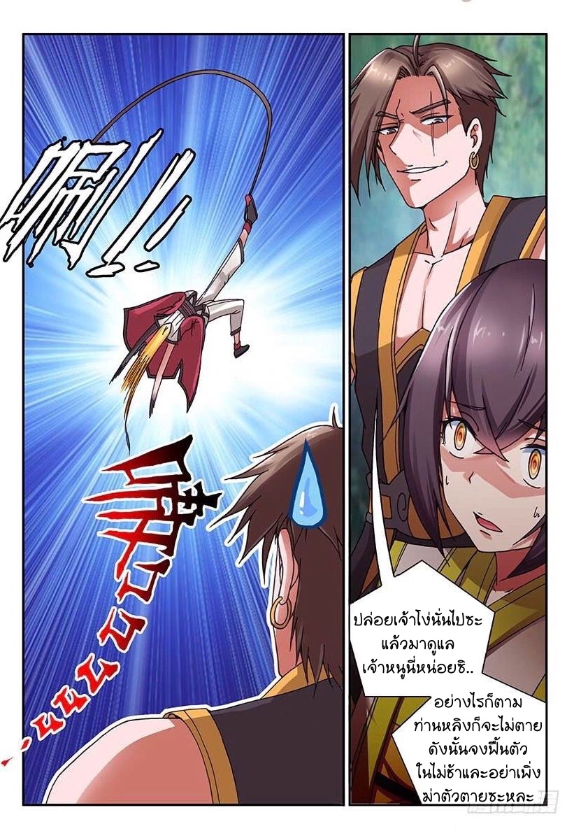 สุดยอดมังกรทะยานสวรรค์ ตอนที่ 1 หน้า 14