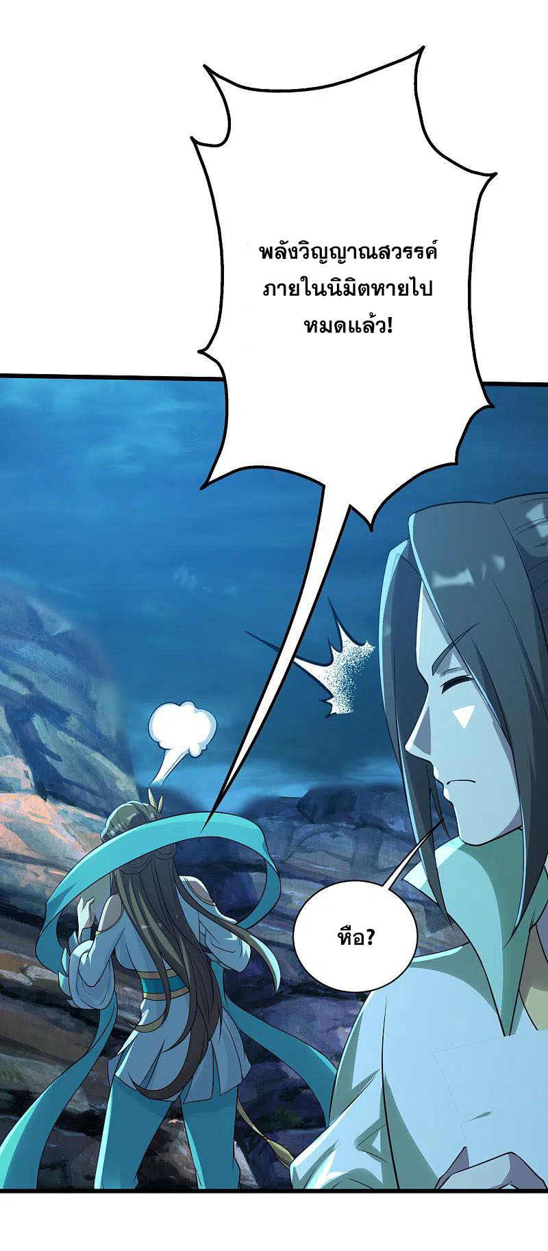 เทพอสูรสยบฟ้า ตอนที่ 201 หน้า 44