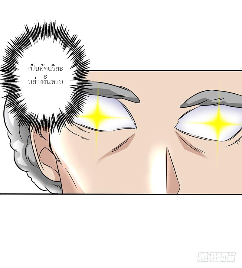 Peerless Scripture of Chaos ตอนที่ 5 หน้า 21