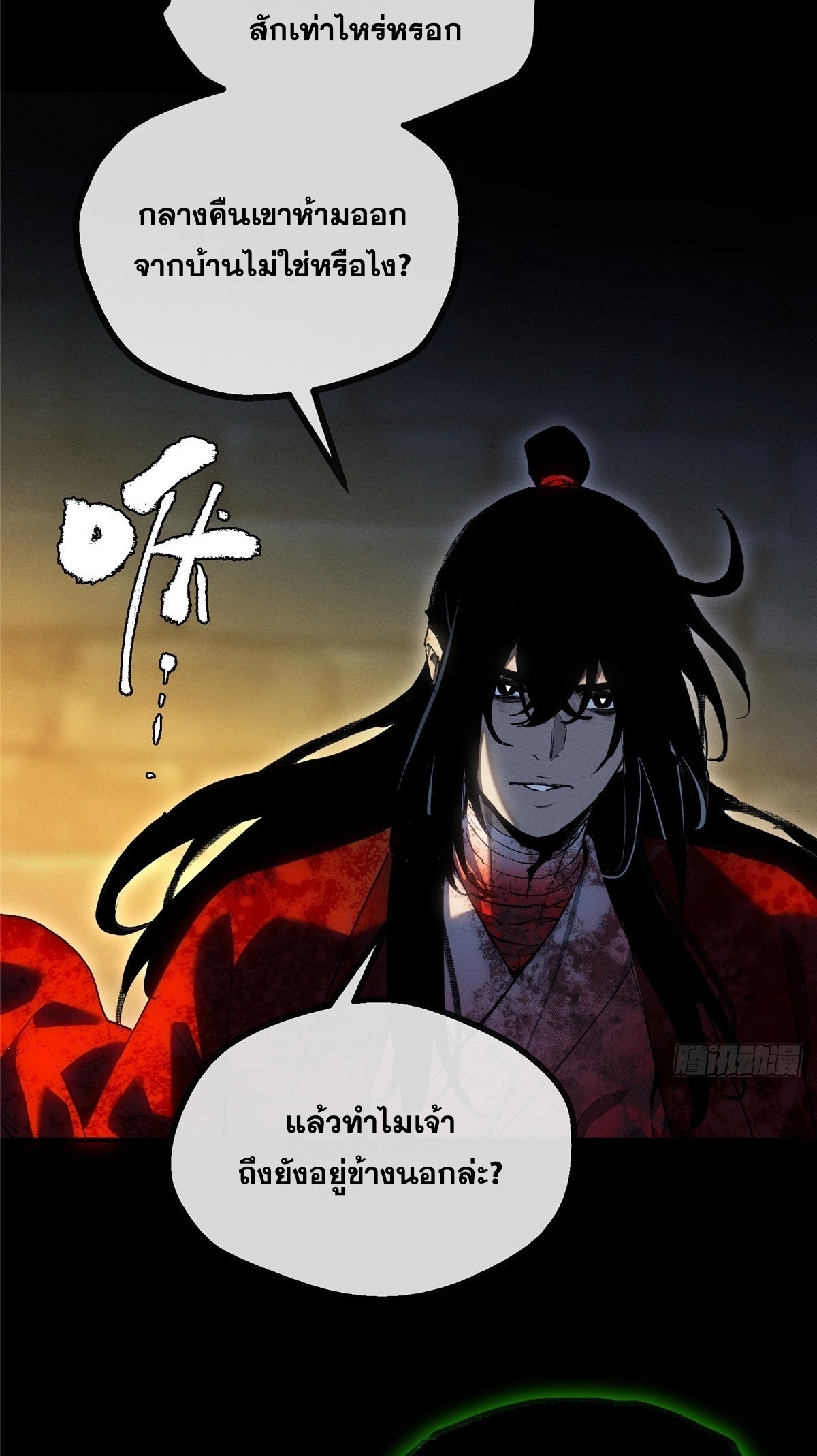 Dao of the Bizarre Immortal เซียนพิกล คนวิปลาส ตอนที่ 81 หน้า 24