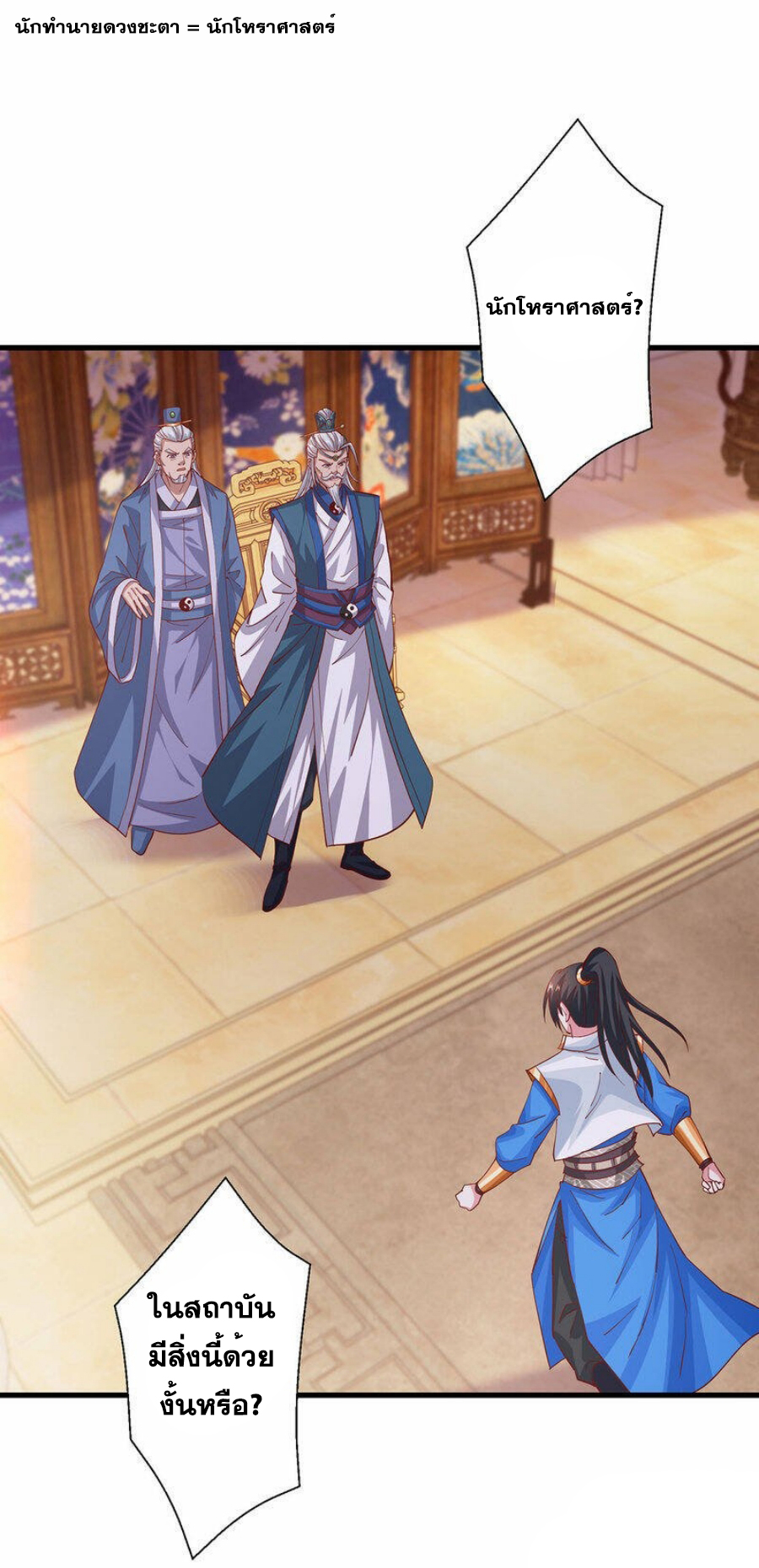 One Step Toward Freedom ตอนที่ 372 หน้า 3