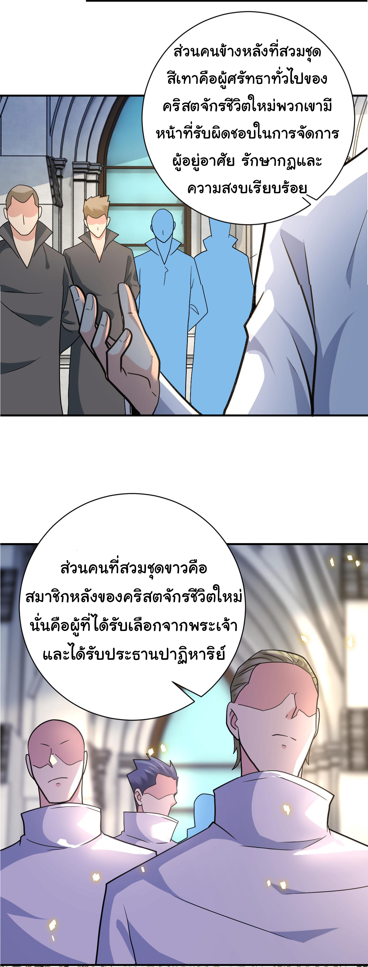 Apocalyptic Super System ตอนที่ 315 หน้า 23