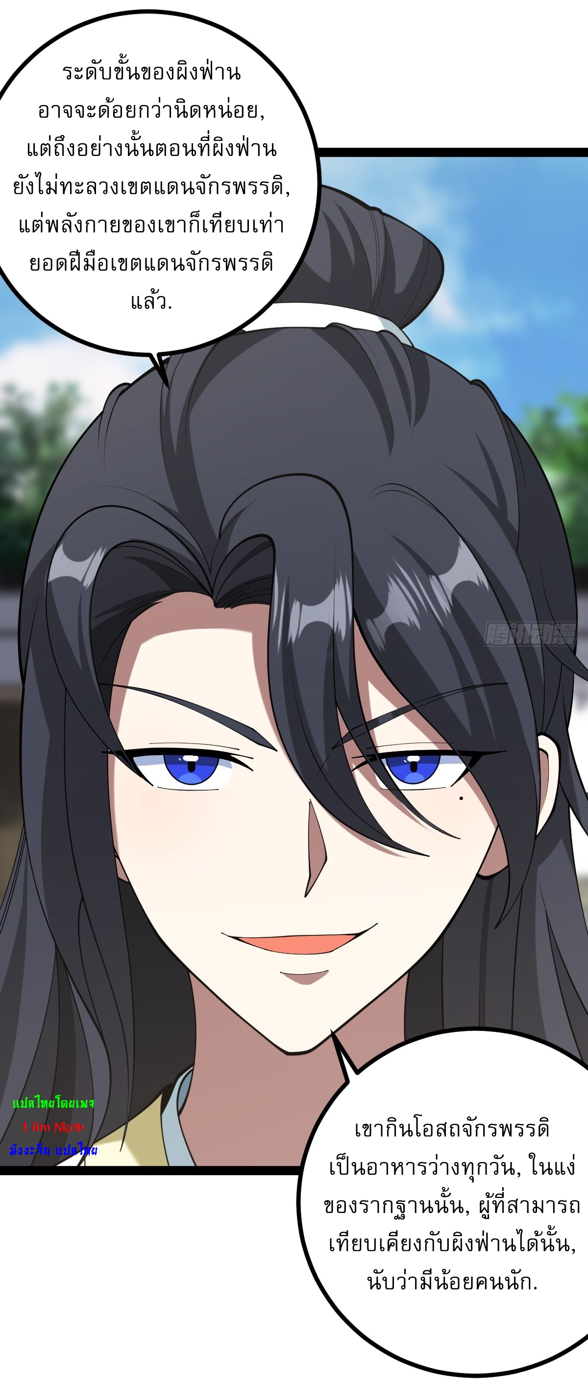 เก็บตัวร้อยปี จากนี้พี่ขอเทพ! INVINCIBLE AFTER A HUNDRED YEARS OF SECLUSION ตอนที่ 152 หน้า 12