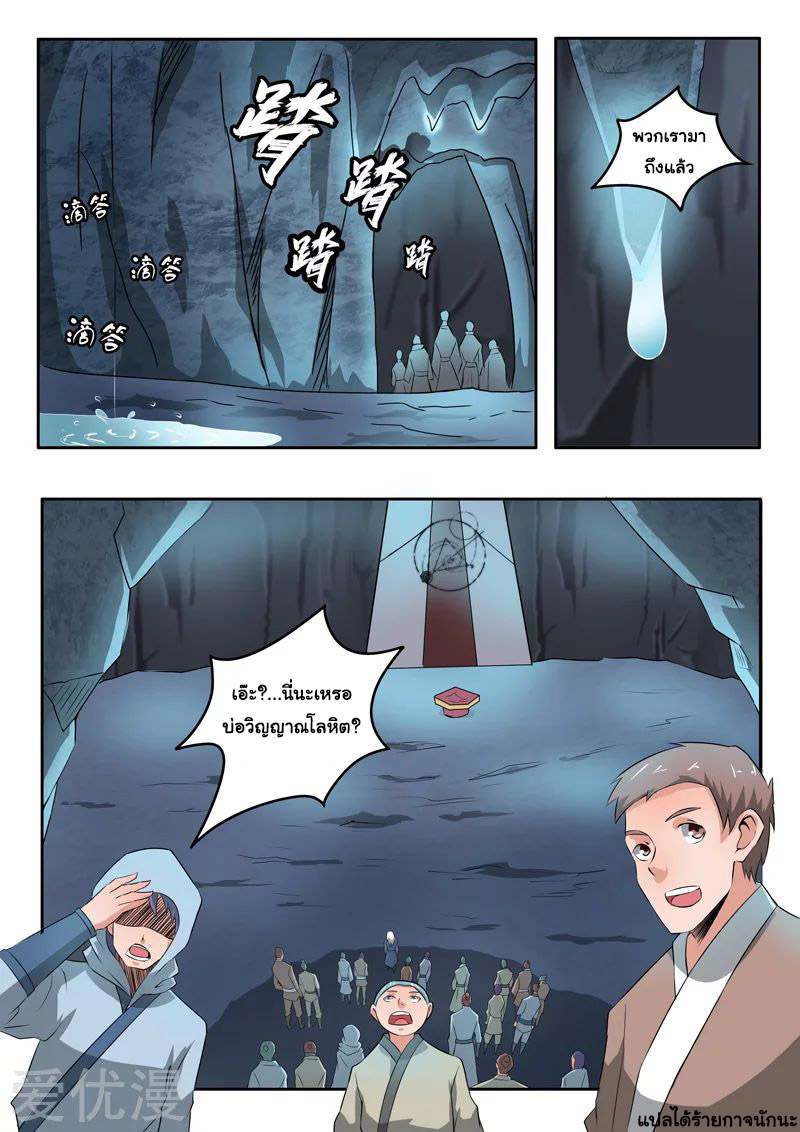 Martial Master  ปรมาจารย์การต่อสู้ ตอนที่ 291 หน้า 9
