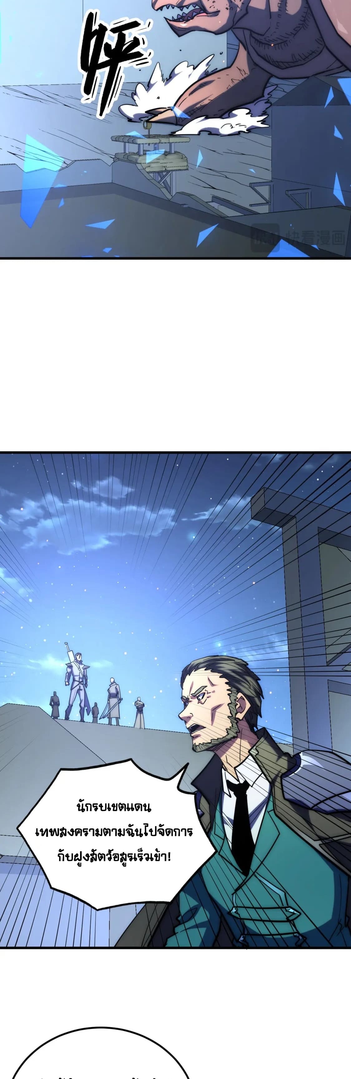 Rise From The Rubble |  เศษซากวันสิ้นโลก ตอนที่ 222 หน้า 17