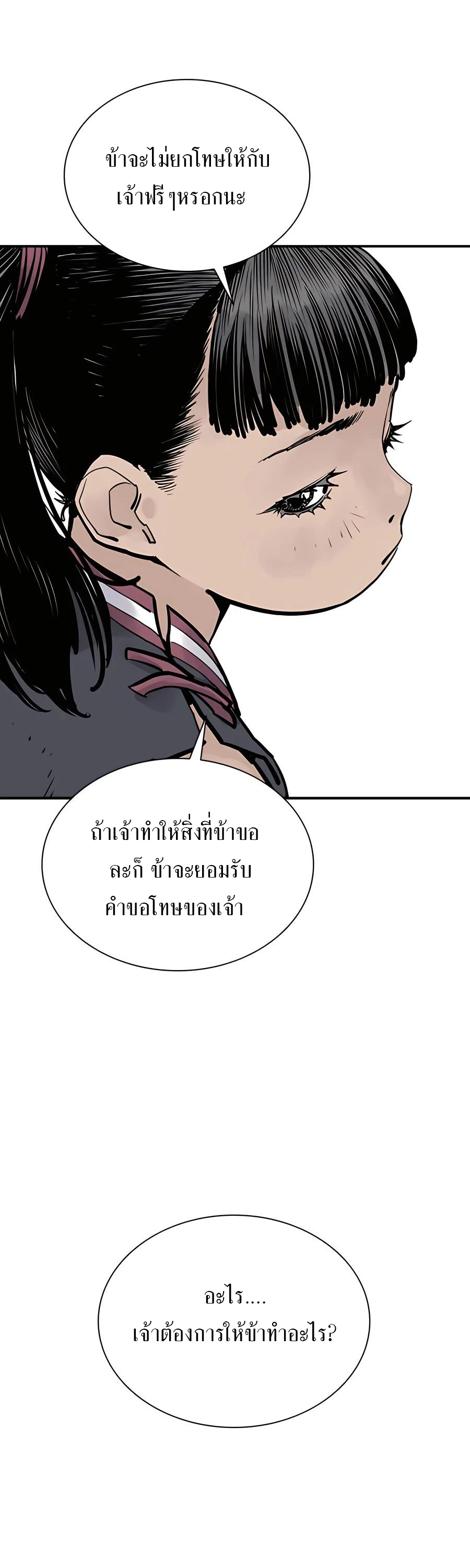 Death God - เทพเจ้าแห่งความตาย ตอนที่ 24 หน้า 36