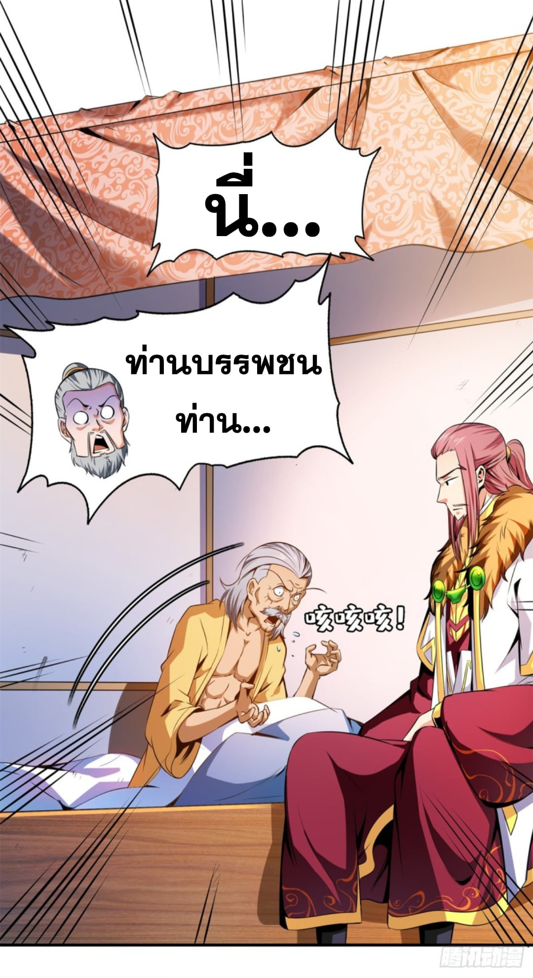 Library Of Heaven's Path ตอนที่ 113 หน้า 9