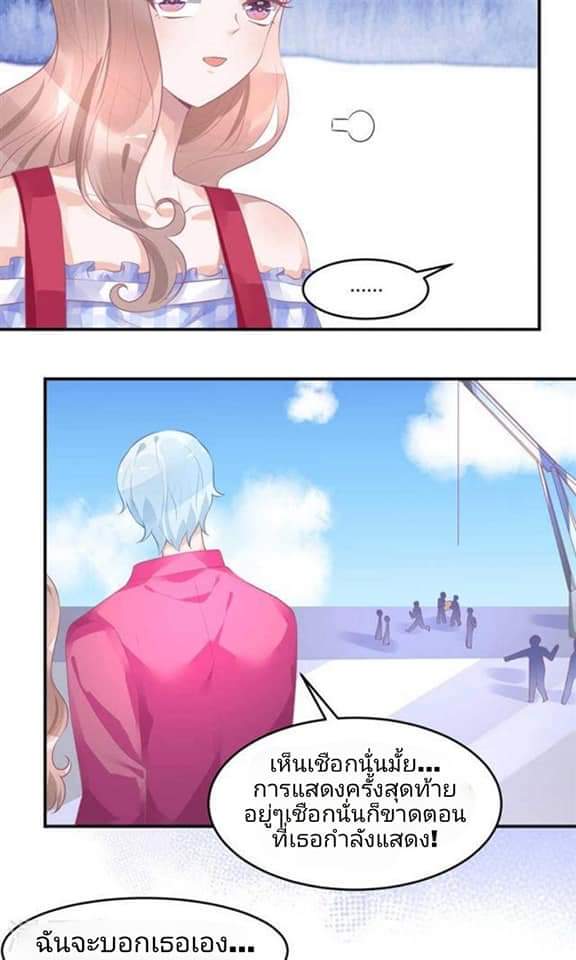 My Dream Of Wanting To Be Superstar ตอนที่ 13 หน้า 25