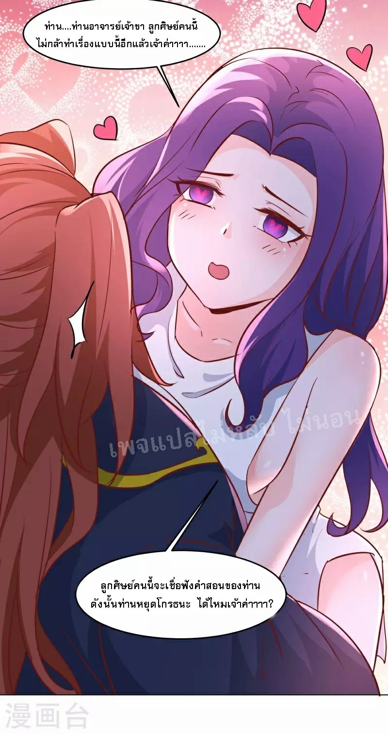 ฮาเร็มของข้ามีแต่ลูกศิษย์หญิงทั้งนั้น ตอนที่ 40 หน้า 21