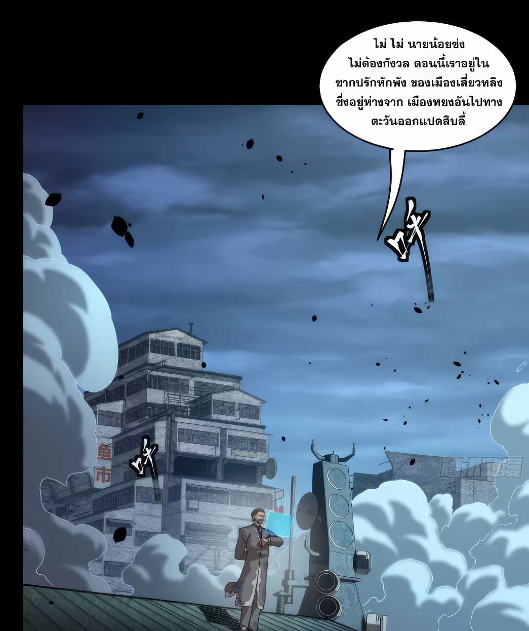 Legend of Star Genera ชนจีน ตอนที่ 176 หน้า 120