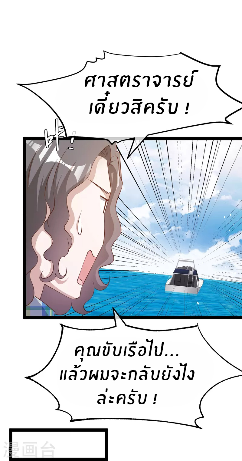 God Fisherman ตอนที่ 264 หน้า 10