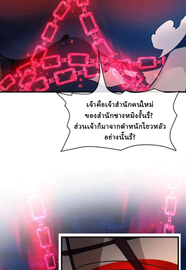 จอมมารสุดแกร่ง ล้างแค้นศิษย์ทรยศ ตอนที่ 79 หน้า 61