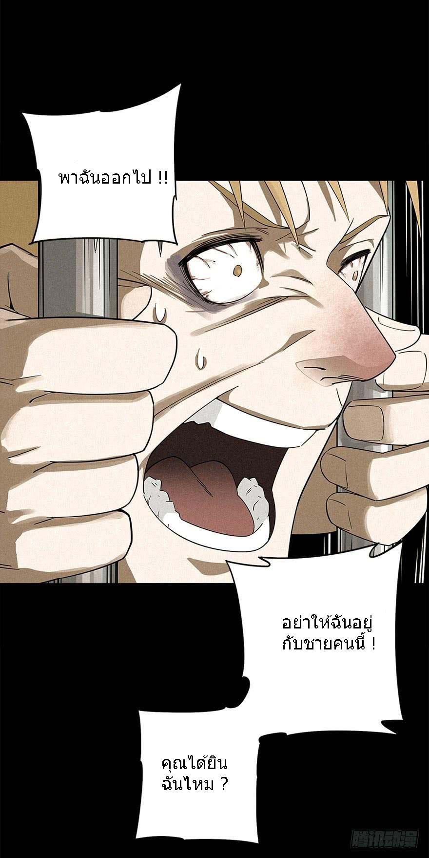 ฝ่าวิกฤตสยอง ไวรัสกลายพันธุ์ ตอนที่ 4 หน้า 18