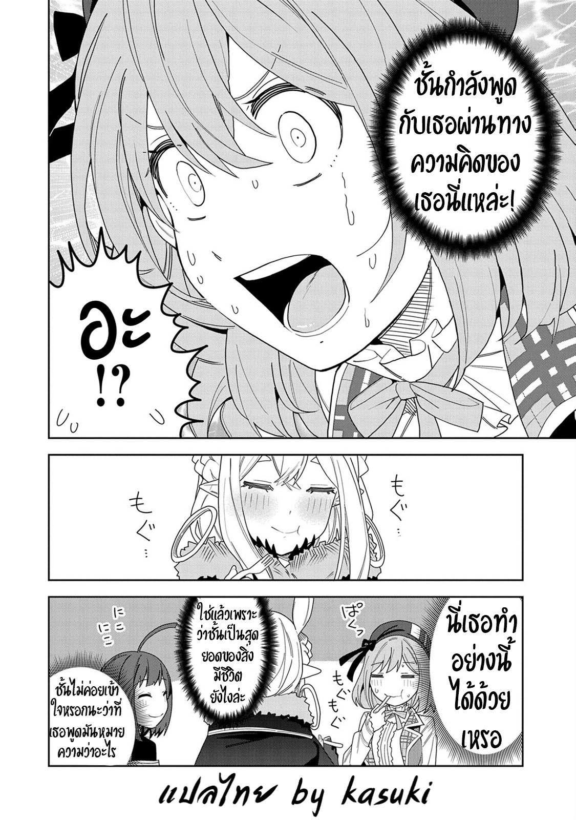 Akuma no Niidzuma ตอนที่ 8 หน้า 16