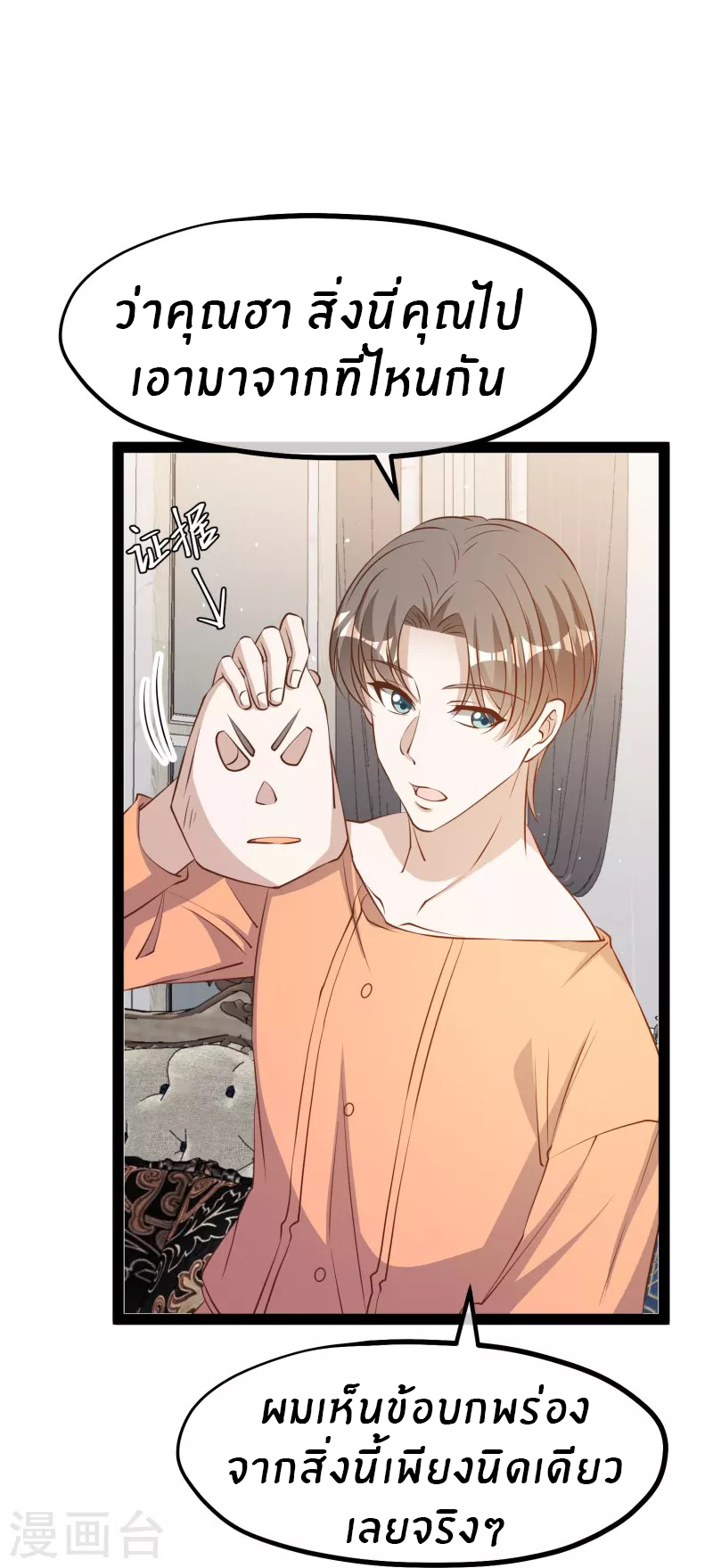 God Fisherman ตอนที่ 277 หน้า 19